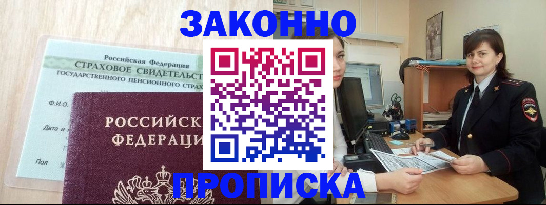 прописка поиск в Гороховце