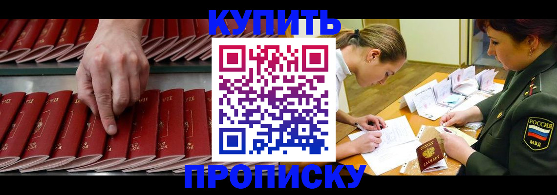 прописка для работы в Гороховце