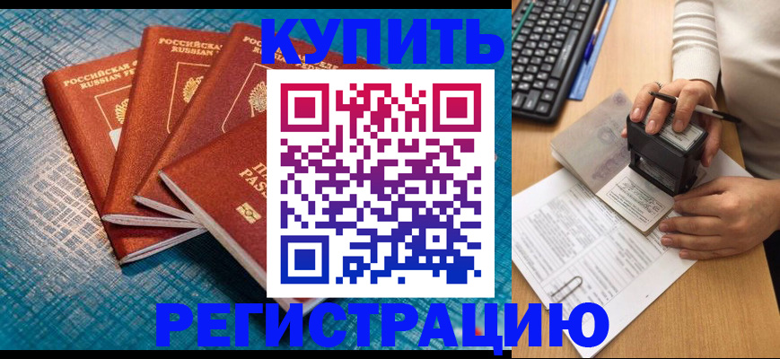 временная регистрация в квартире в Гороховце