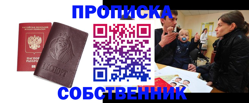 временная прописка в Гороховце